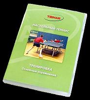TIBHAR DVD TIBHAR ТРЕНИРОВКА. ОСНОВНЫЕ УПРАЖНЕНИЯ.